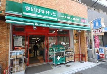 スーパー　まいばすけっと 千駄木3丁目店（スーパー）まで304m