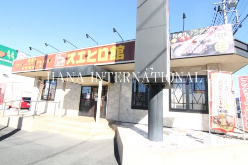 飲食店　スエヒロ館（飲食店）まで501m