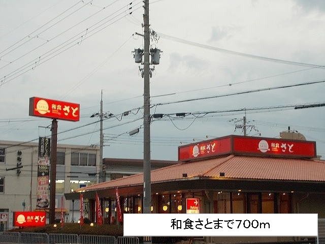 飲食店　和食さと（飲食店）まで700m