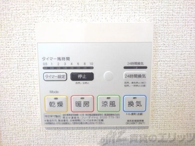 その他設備
