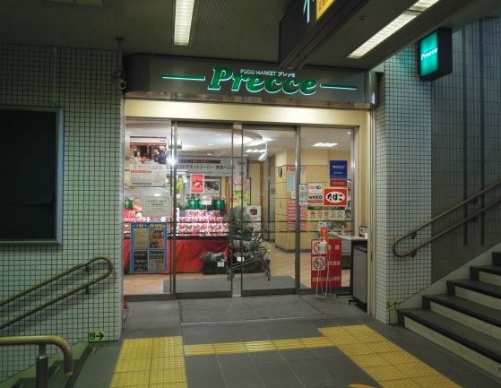 スーパー　プレッセ目黒店（スーパー）まで336m