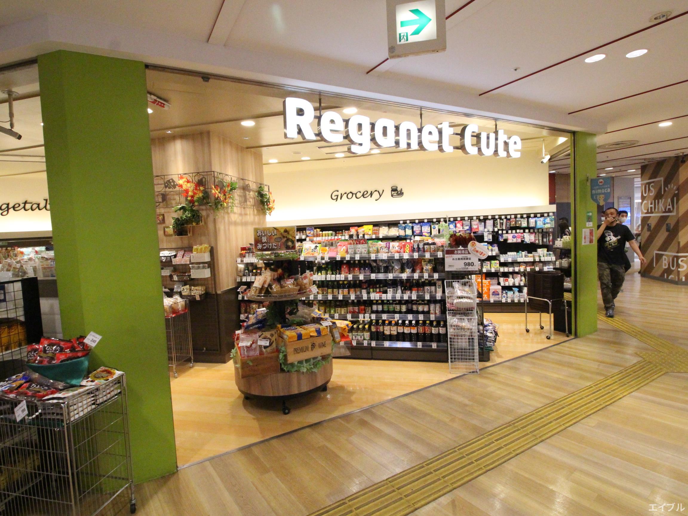 スーパー　レガネットキュート博多バスターミナル店（スーパー）まで529m