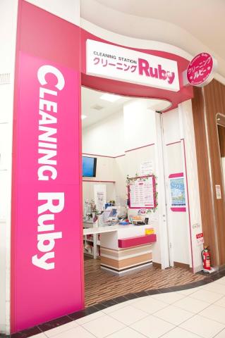 その他　CLEANING Ruby(クリーニングルビー) アマスタ店（その他）まで533m
