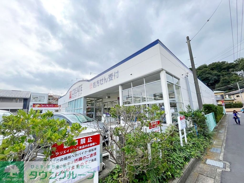 ドラックストア　クリエイトエス・ディー鎌倉玉縄店（ドラッグストア）まで470m