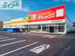スーパー　ダイレックス益野店（スーパー）まで1100m