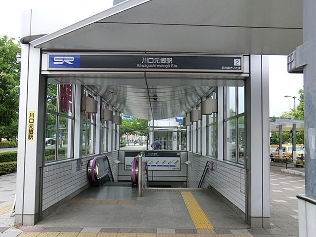 その他　川口元郷駅（その他）まで160m