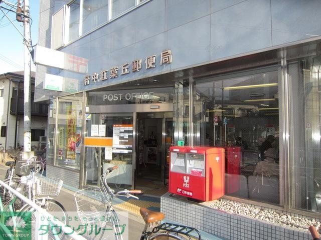 郵便局　紅葉丘郵便局（郵便局）まで500m