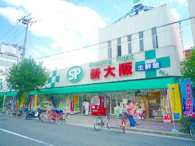 スーパー　SP新大阪（スーパー）まで300m