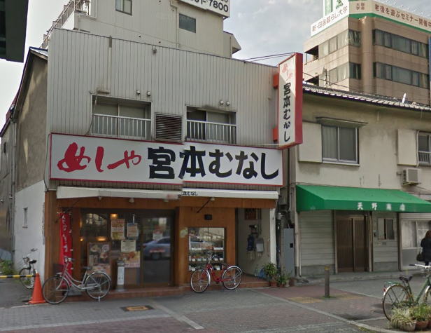 飲食店　めしや宮本むなし地下鉄東三国駅前南口店（飲食店）まで308m