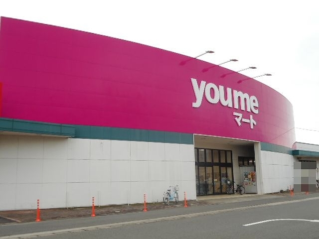 スーパー　ゆめマート城山店（スーパー）まで800m