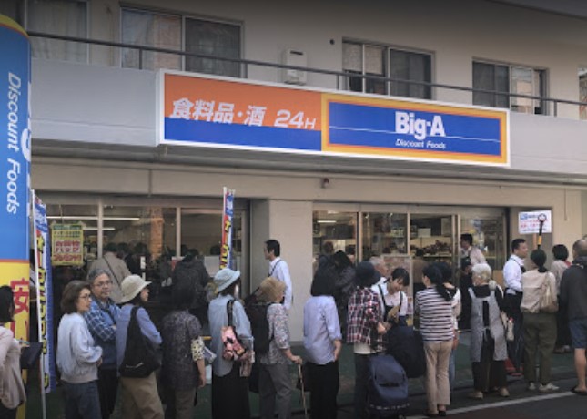 スーパー　ビッグ・エー 練馬貫井店（スーパー）まで462m