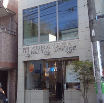 病院　小林歯科（病院）まで876m