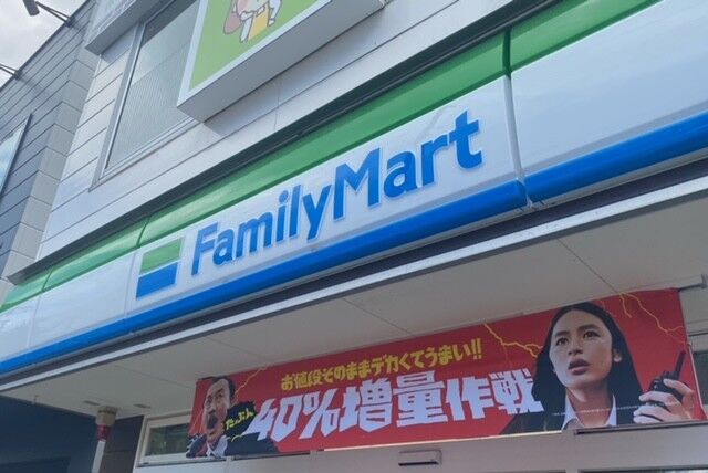 コンビニ　ファミリーマート遠見塚二丁目店（コンビニ）まで481m