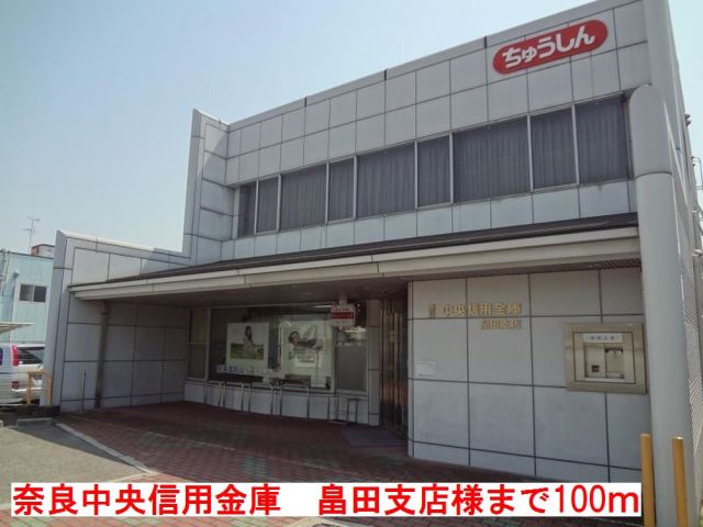 銀行　奈良中央信用金庫畠田支店様（銀行）まで100m