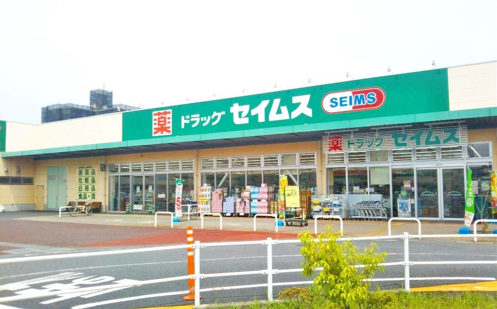 ドラックストア　ドラッグセイムスモールプラザ草加中央店（ドラッグストア）まで180m