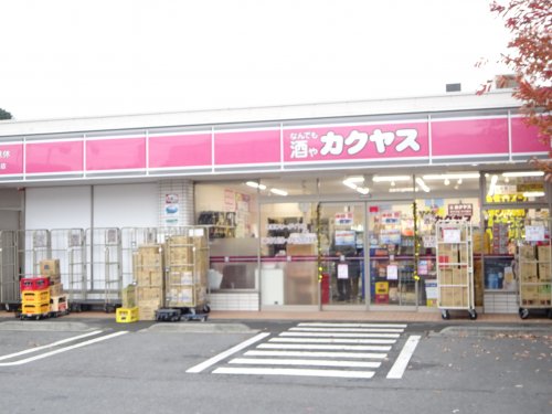 その他　酒やカクヤス（その他）まで987m