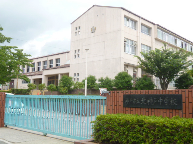 中学校　神戸市立中学校北神戸中学校（中学校）まで807m