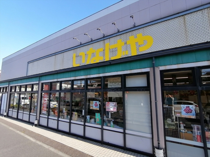 スーパー　いなげや狛江東野川店（スーパー）まで500m
