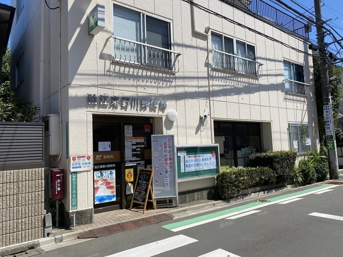 郵便局　狛江東野川郵便局（郵便局）まで500m