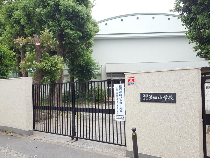 中学校　調布市立第四中学校（中学校）まで800m