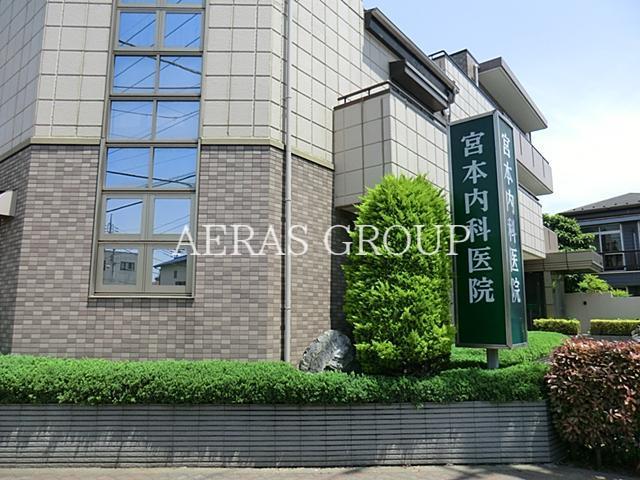 病院　宮本内科医院（病院）まで1000m