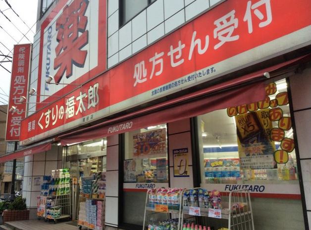 ドラックストア　くすりの福太郎南砂店（ドラッグストア）まで323m