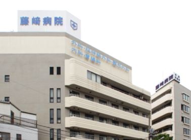 病院　医療法人社団藤崎病院（病院）まで308m