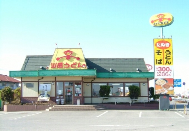 飲食店　山田うどん八王子長沼店（飲食店）まで1039m