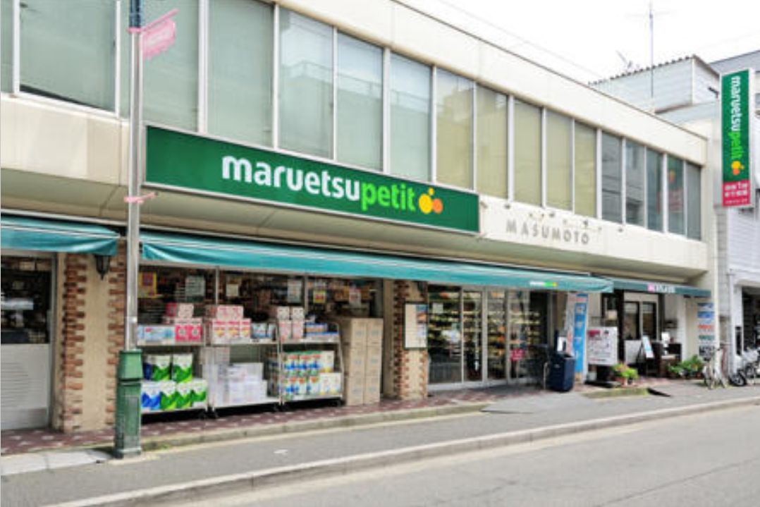 スーパー　マルエツ プチ 水道小桜店（スーパー）まで303m
