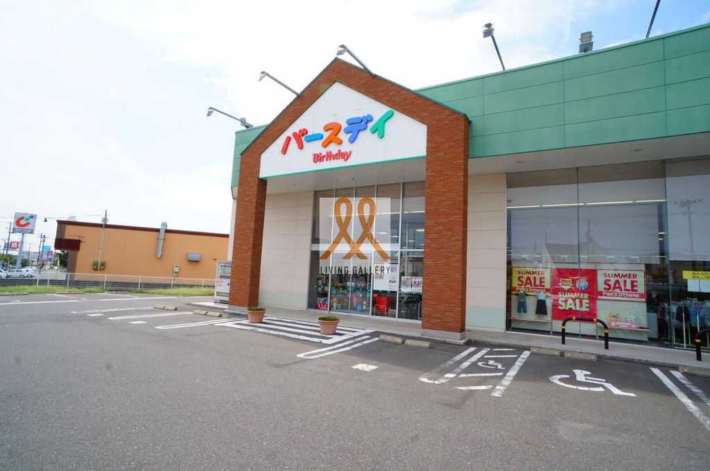 ショッピングセンター　ベビー・子供用品バースデイ久留米店（ショッピングセンター）まで290m