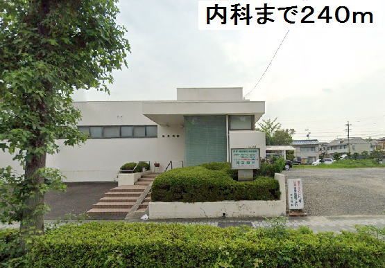 病院　児玉内科医院（病院）まで240m