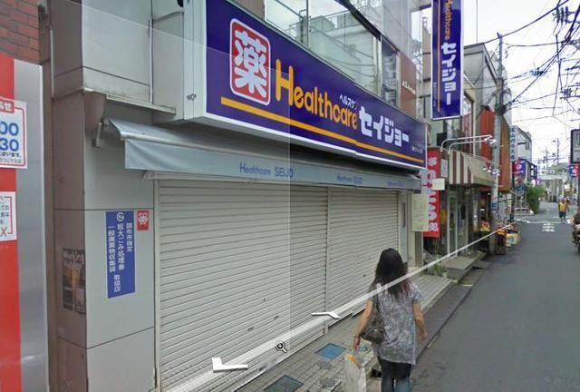 ドラックストア　セイジョウ（ドラッグストア）まで170m