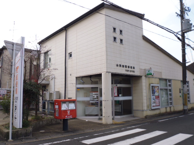 郵便局　山科四宮郵便局（郵便局）まで467m