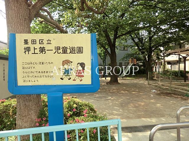 公園　押上第一児童遊園（公園）まで179m
