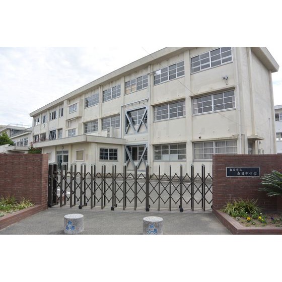 中学校　春日市立春日中学校（中学校）まで74m