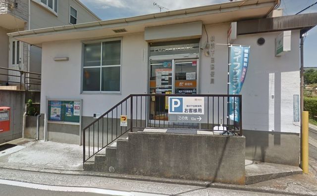 郵便局　横浜下田郵便局（郵便局）まで820m