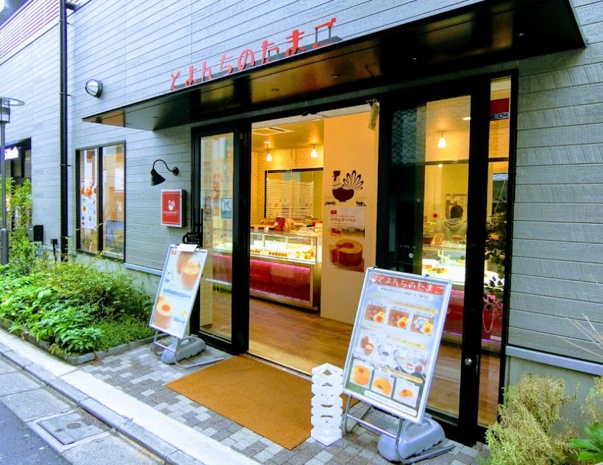 その他　とよんちのたまご 都立大学駅前店（その他）まで919m