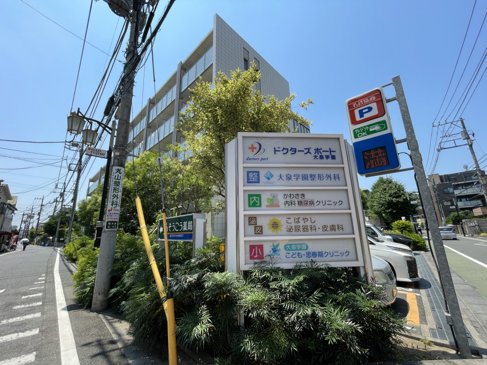 病院　ドクターズポート大泉学園（病院）まで147m