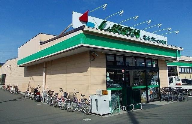 スーパー　しまむらストアー（スーパー）まで280m