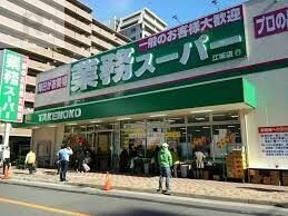 スーパー　業務スーパー江坂店（スーパー）まで675m