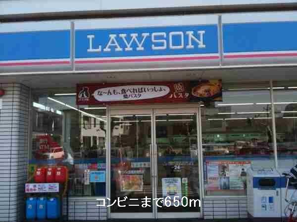 コンビニ　ローソン（コンビニ）まで650m