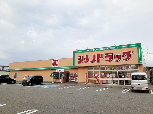 ドラックストア　シメノドラック高柳店（ドラッグストア）まで650m
