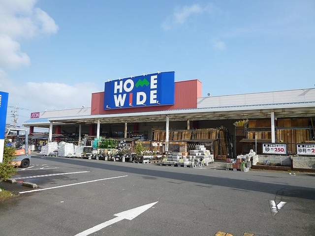 ホームセンター　ホームワイド（ホームセンター）まで1000m