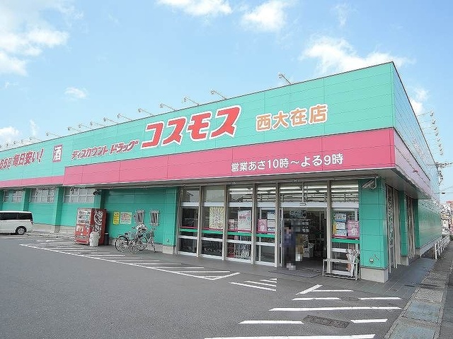 ドラックストア　コスモス（ドラッグストア）まで1400m