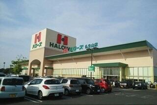 スーパー　ハローズ仏生山店（スーパー）まで1100m