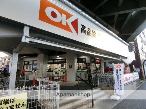 スーパー　オーケー（スーパー）まで525m