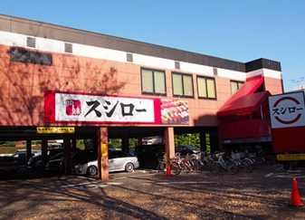 飲食店　スシロー 烏山店（飲食店）まで1190m