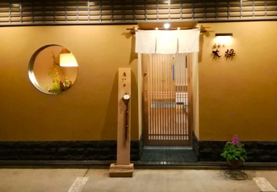 飲食店　寿司の大将（飲食店）まで206m