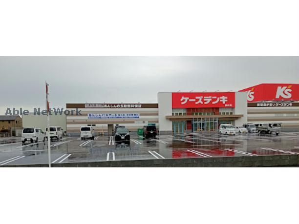 ホームセンター　ケーズデンキ掛川店（ホームセンター）まで551m