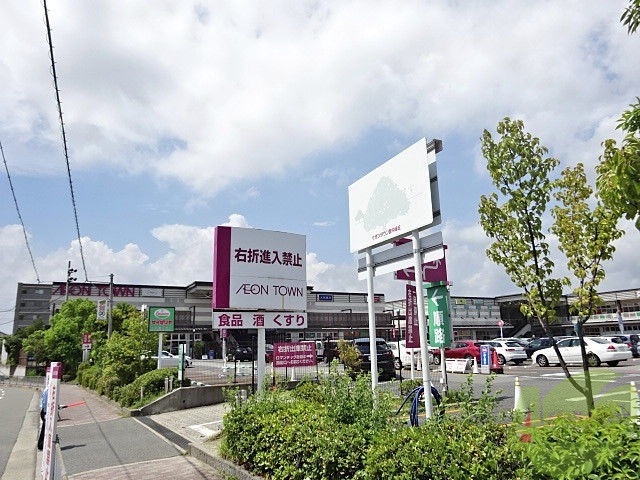 スーパー　イオンタウン豊中緑丘（スーパー）まで459m